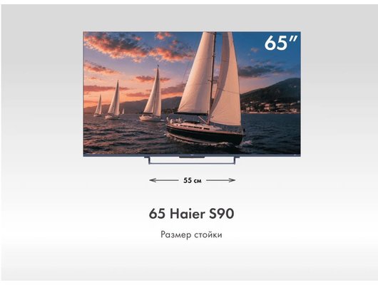4K (Ultra HD) Smart телевизор HAIER H65S90GUX 65″, 164 см, QLED, Google TV, HDMI 2.1, 120 Гц